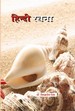 हिन्दी रचना (Hindī Racanā)