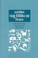 प्राथमिक पशु चिकित्सा विज्ञान ( पशुपालन में डिप्लोमा, डिग्री तथा पशु चिकित्सा क्षेत्र में कार्यरत पशुचिकित्सकों हेतु ) (Prathamika Pasu Cikitsa Vijnana ( pasupalana mem Diploma, Digri tatha Pasu Cikitsa Ksetra mem Karyarata pasucikitsakom Hetu )
